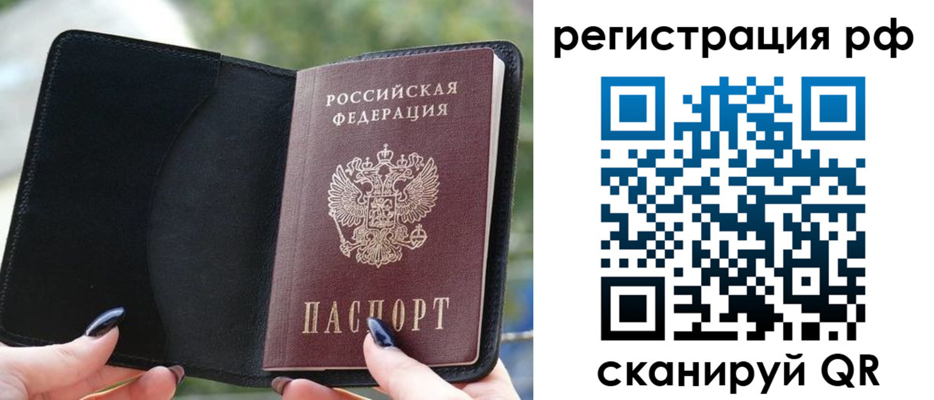 прописка регистрация в Немане